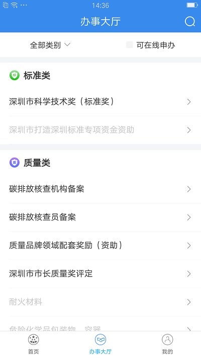 深圳市市场通app截图1