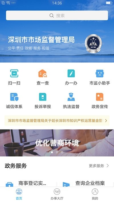 深圳市市场通app截图3