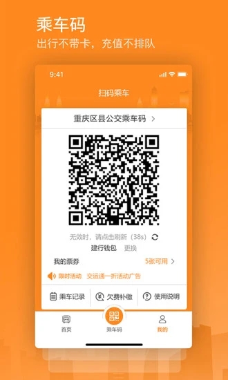 重庆交运通app截图2