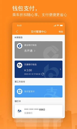 重庆交运通app截图3