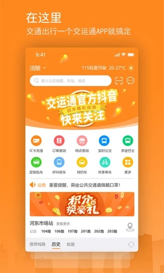 重庆交运通app截图4