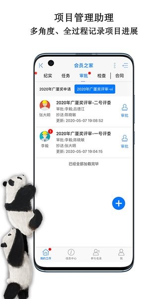 中国动物园协会信息化工作平台官方版截图3