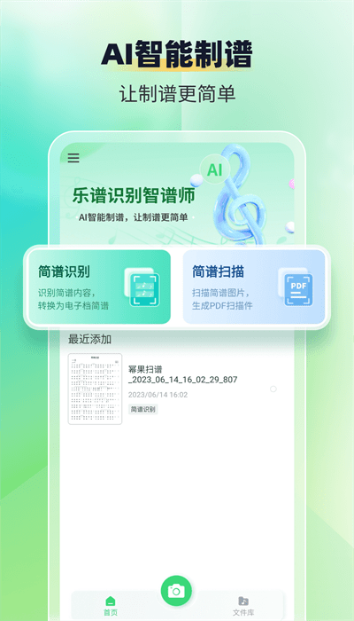 萌芽简谱官方版(乐谱识别智谱师)截图3