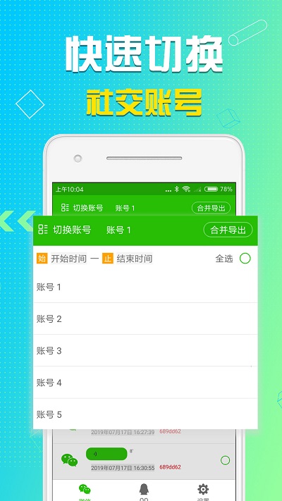 语音导出软件免费版截图1