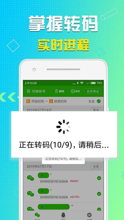 语音导出软件免费版截图2