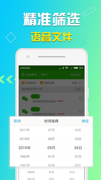 语音导出软件免费版截图3