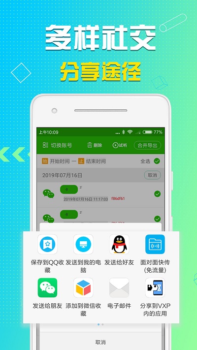 语音导出软件免费版截图5