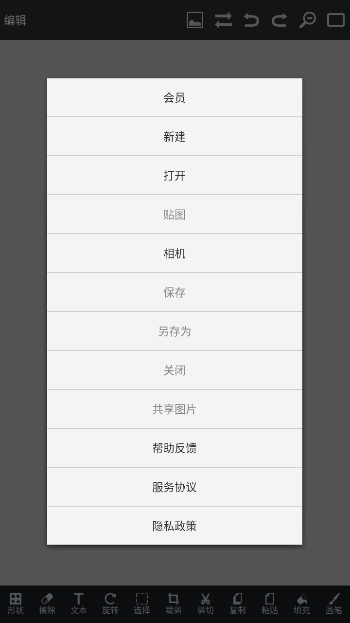 图片编辑工具手机版截图1