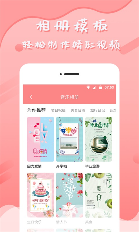 音乐相册手机版截图2