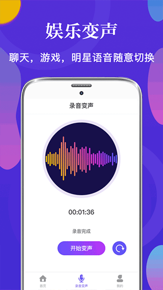 皮皮语音变声器app(PP语音包变声器)截图2