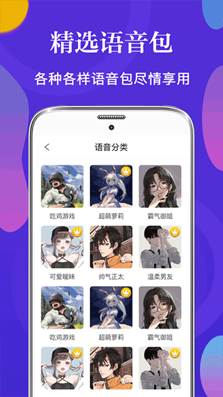 皮皮语音变声器app(PP语音包变声器)截图4