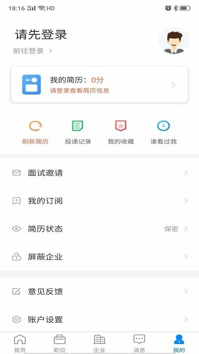 盐城人才网官方版截图1