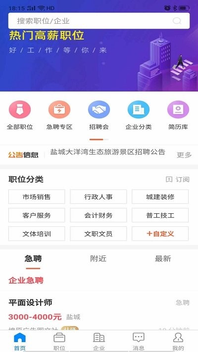 盐城人才网官方版截图4