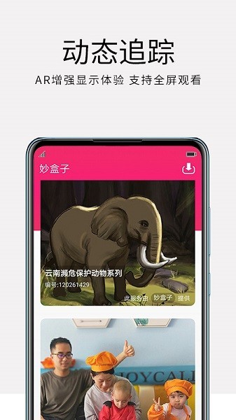 妙盒子ar制作软件截图3