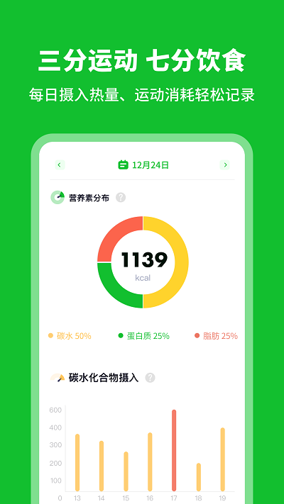 科学卡路里计算器app截图3