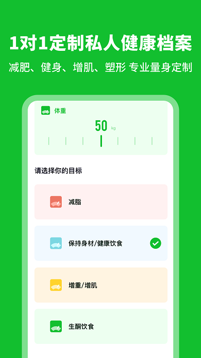 科学卡路里计算器app截图4