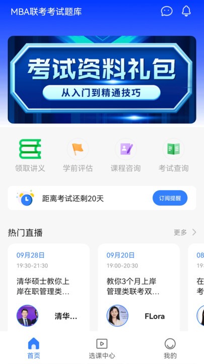 mba联考备考助手app截图2