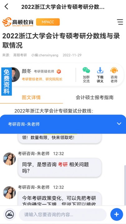 mba联考备考助手app截图3