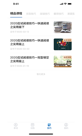 考研上岸英语app截图3