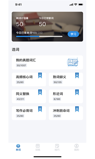 考研上岸英语app截图4