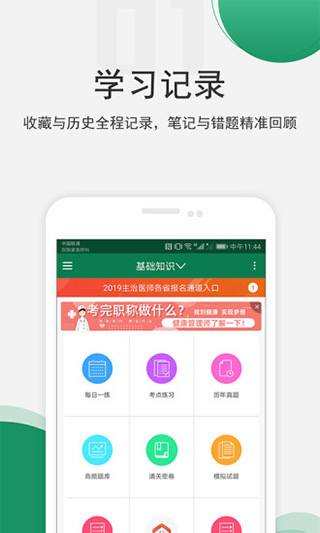 医学考试准题库app截图1