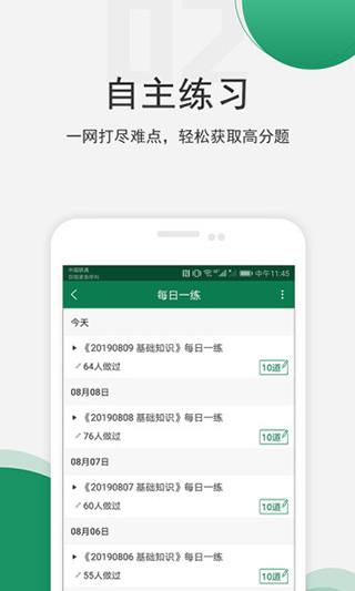 医学考试准题库app截图2