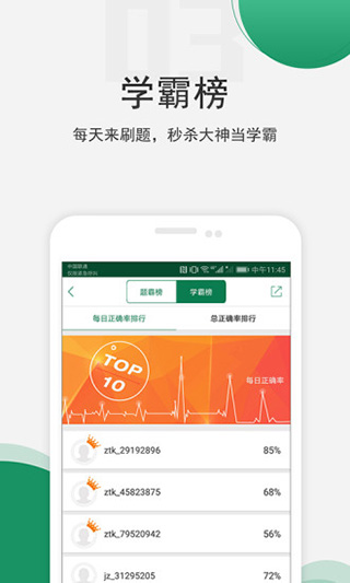 医学考试准题库app截图3