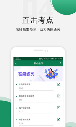 医学考试准题库app截图4