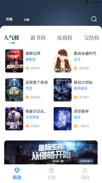 海鱼小说最新版截图1