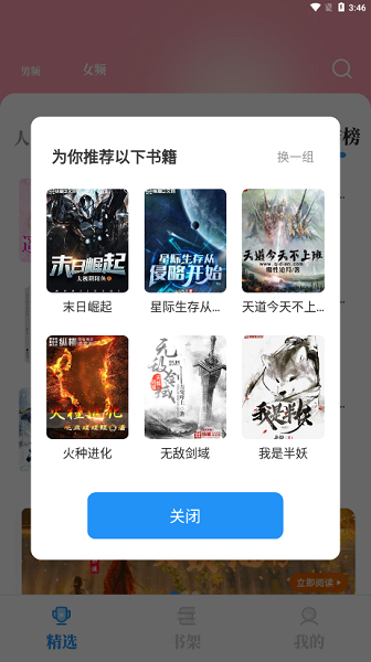 海鱼小说最新版截图3