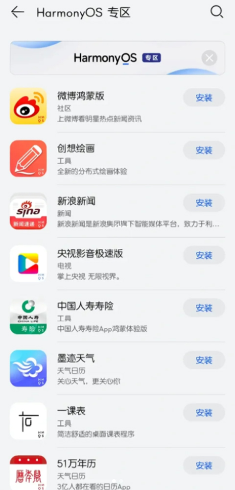 华为鸿蒙应用商店手机版截图1