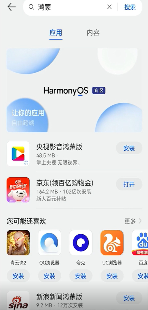 华为鸿蒙应用商店手机版截图2