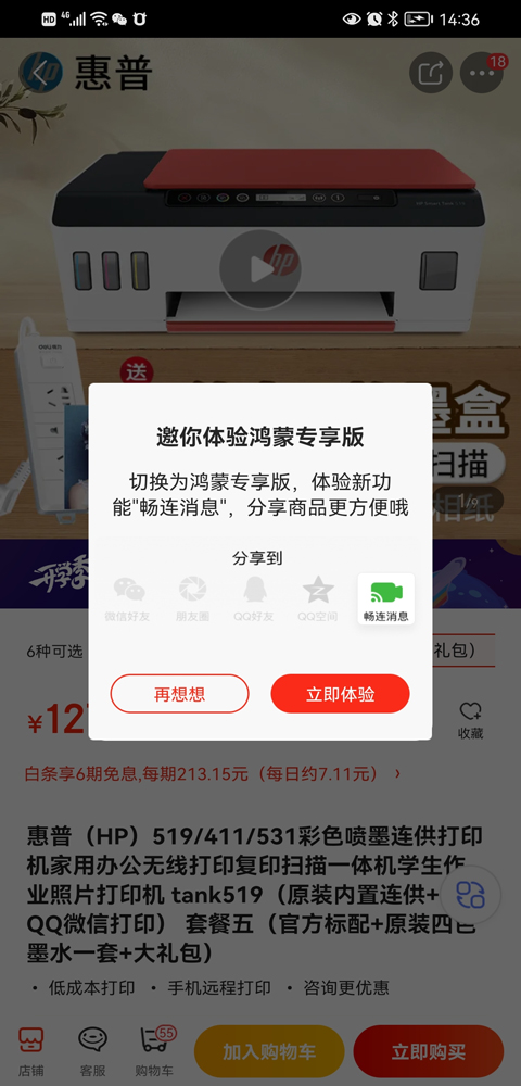 华为鸿蒙应用商店手机版截图3