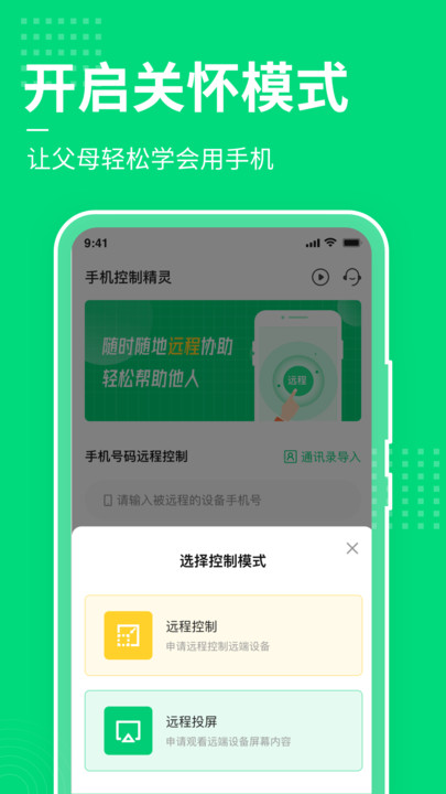 手机屏幕控制软件截图2