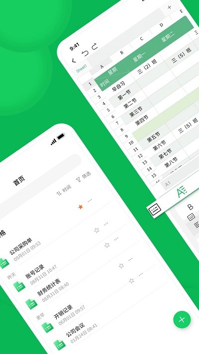 手机excel表格瀚晶版软件截图1