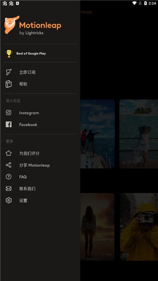 motionleap安卓版截图3