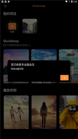 motionleap安卓版截图4