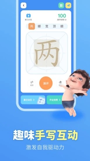 六六写字官方版截图2