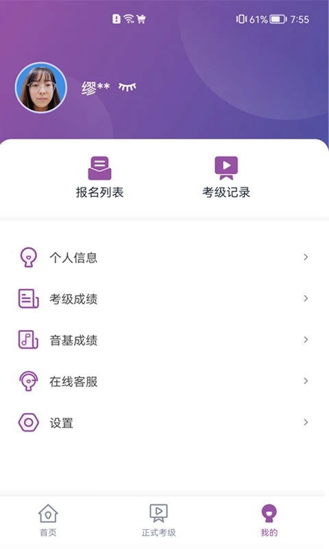 川音艺术考级app截图1