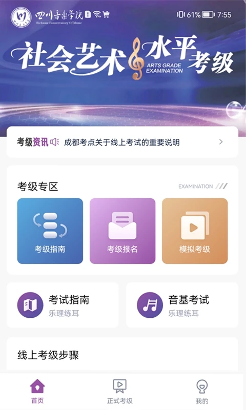 川音艺术考级app截图3