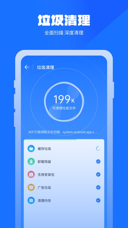 万能清理蛙app(万能清理管家)截图3