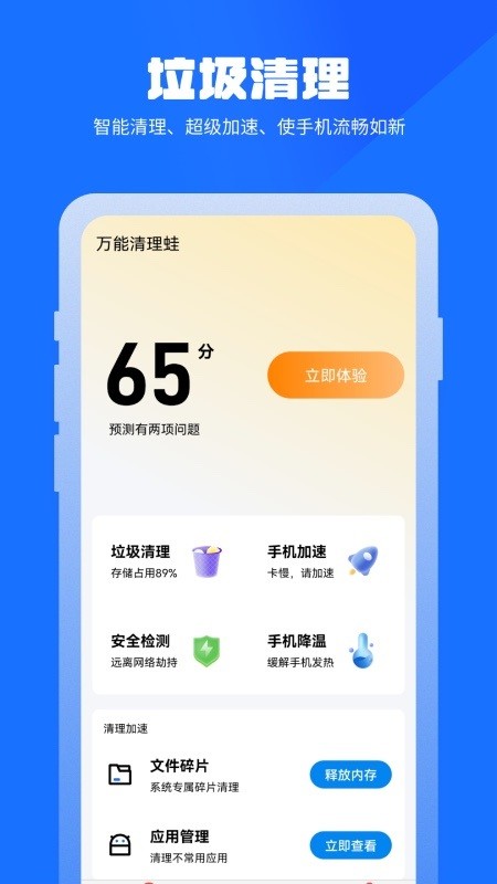 万能清理蛙app(万能清理管家)截图4