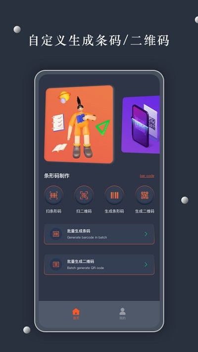 条码扫描器手机版截图1