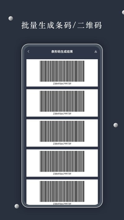 条码扫描器手机版截图3