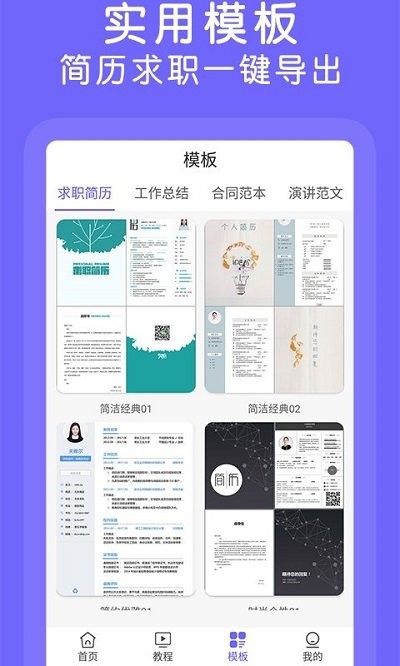 杰讯word文档手机版app截图2