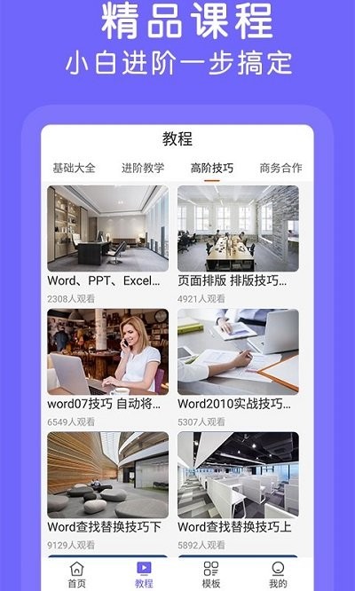 杰讯word文档手机版app截图3