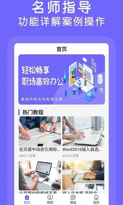 杰讯word文档手机版app截图4