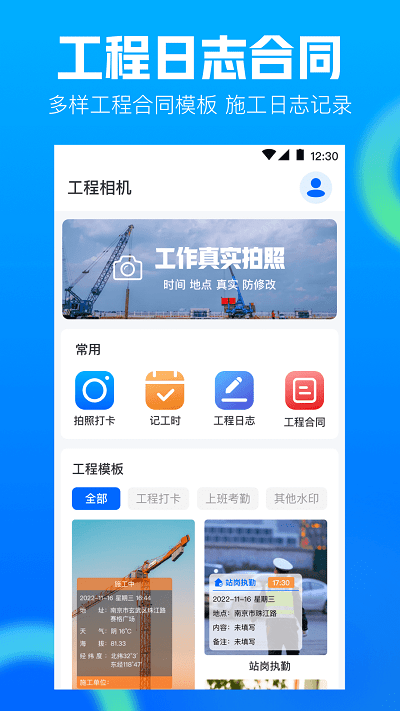 打卡ar工程相机软件截图2