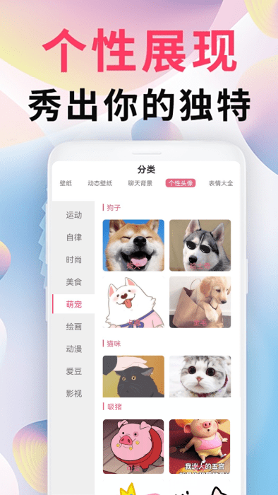 精灵壁纸头像表情包app截图3