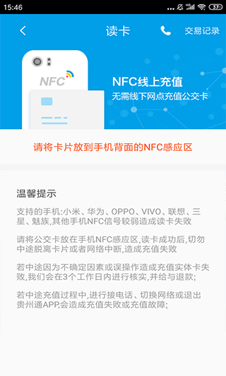 铜仁公交app最新版截图4